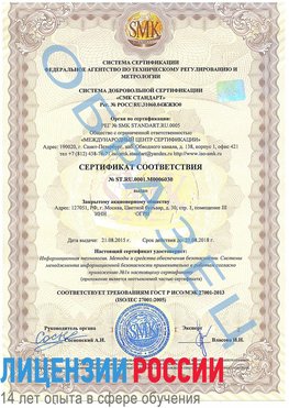 Образец сертификата соответствия Жирновск Сертификат ISO 27001